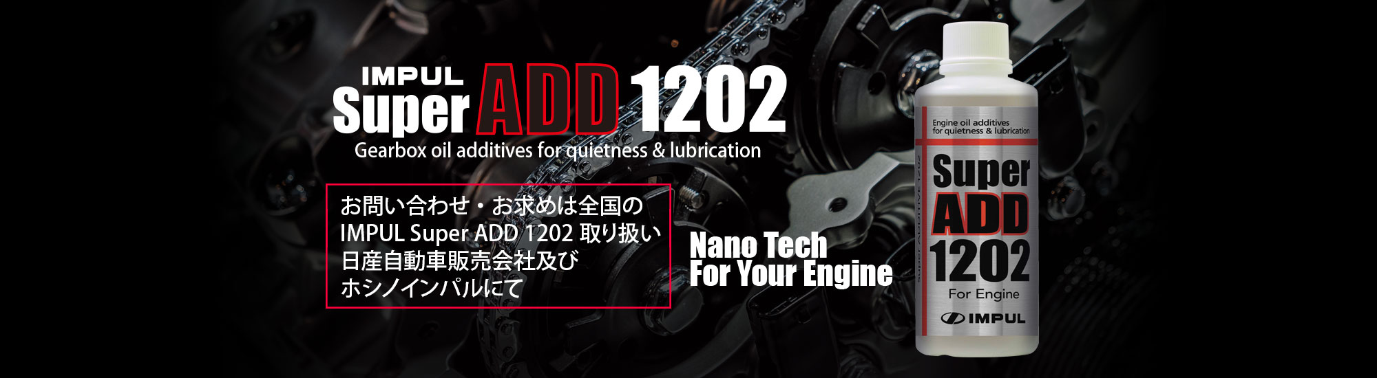 インパルsuper ADD1202/for Engine